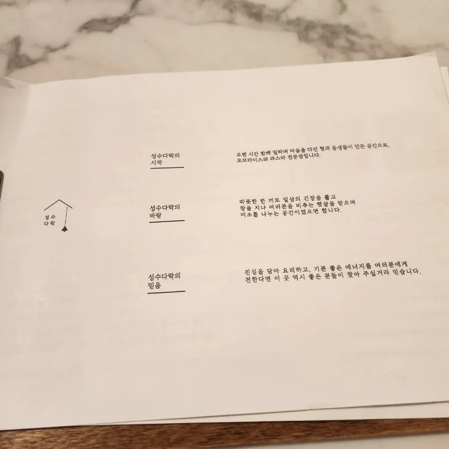 성수다락 대표 메뉴판