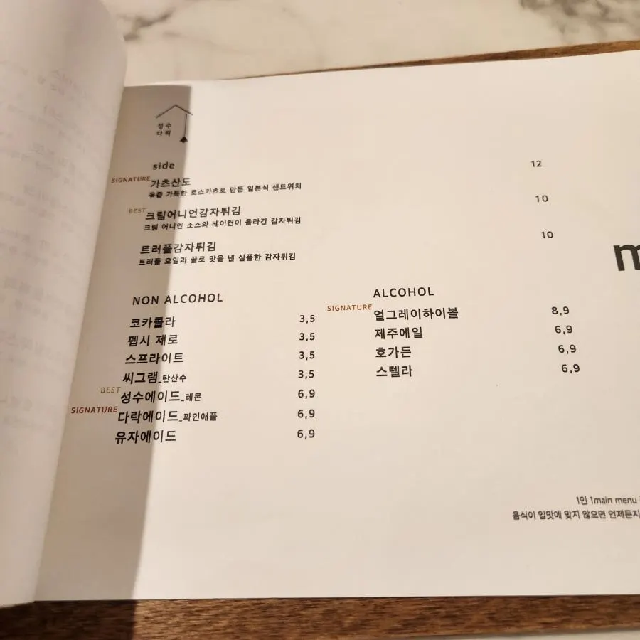 성수다락 메뉴판 식사 메뉴 페이지