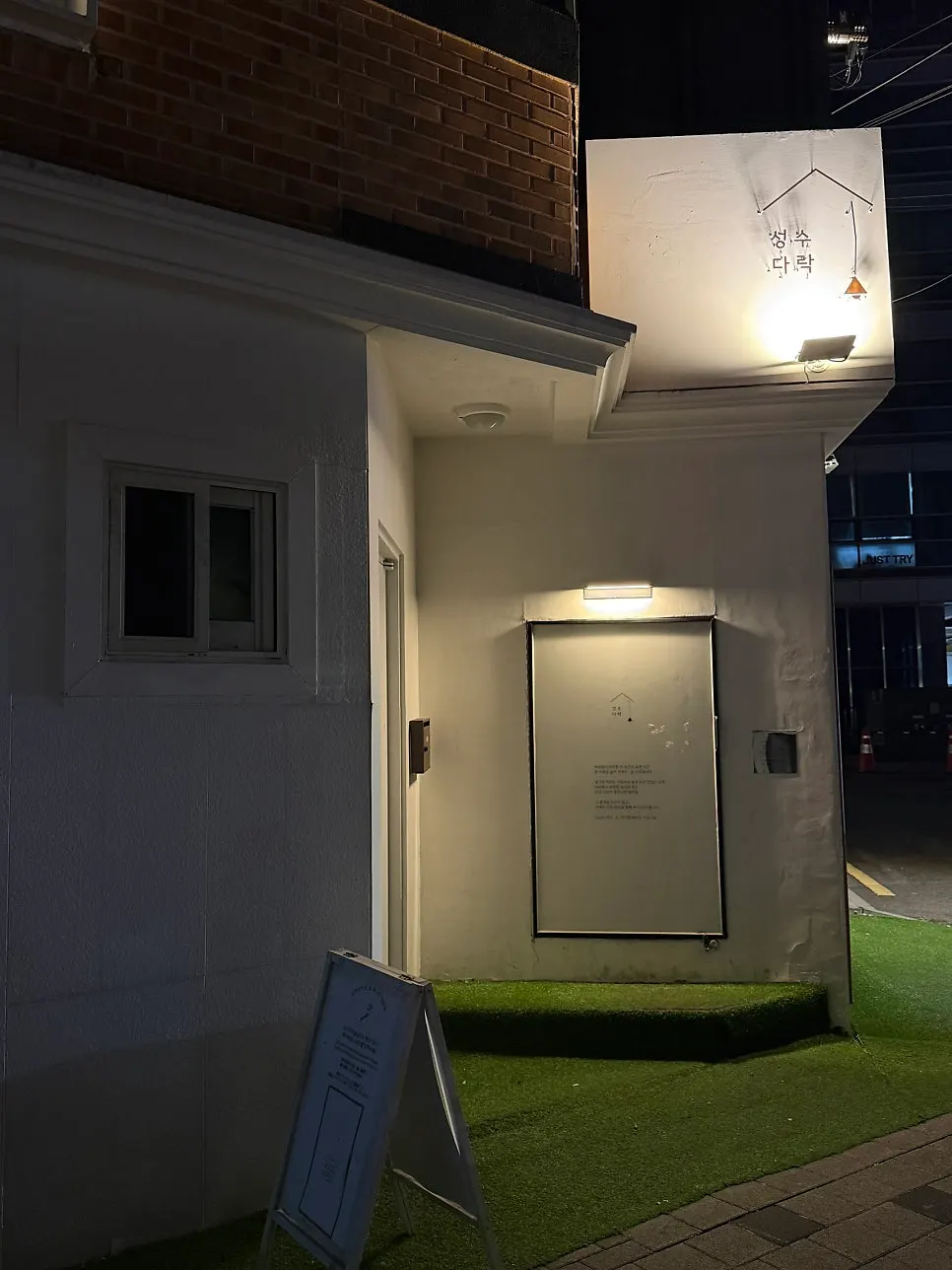 성수다락 매장 입구와 외관