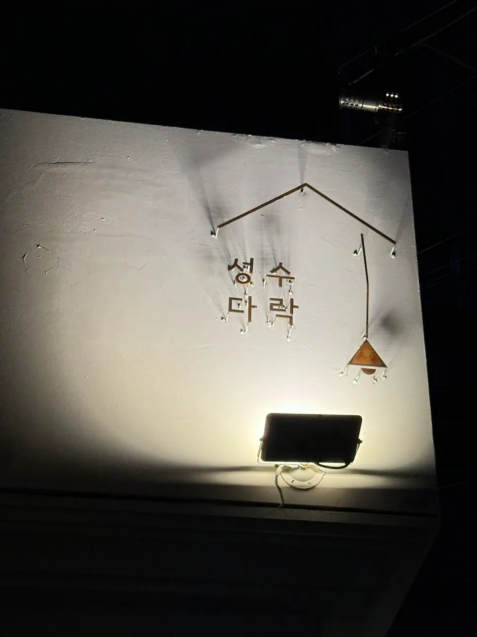 성수다락 매장 안내 모습