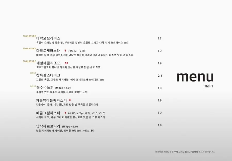 성수다락 주문 메뉴와 가격 정리 이미지