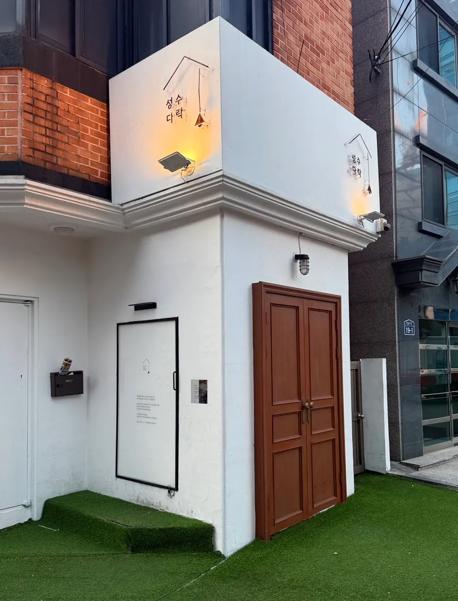 First photo from the visit to Seongsu Darak, a Seongsu-dong pasta restaurant