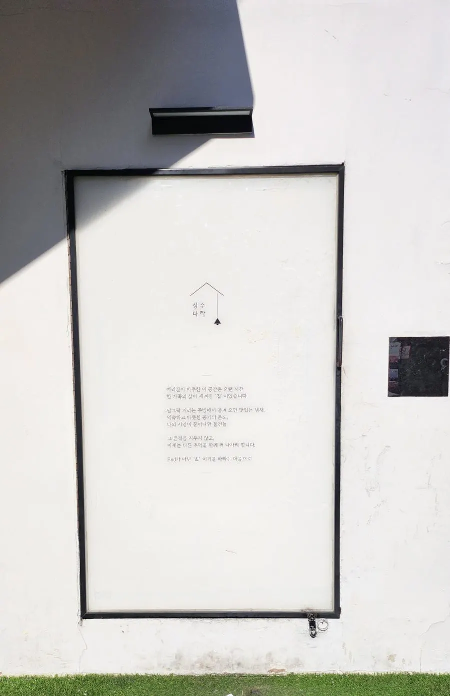 액자 모양의 성수다락 출입문