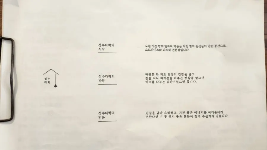 여백이 많은 성수다락 메뉴판 첫 장