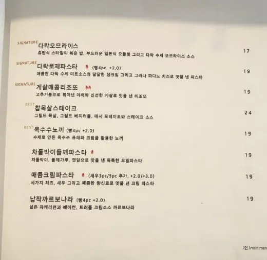 성수다락 시그니처 메뉴 안내 페이지