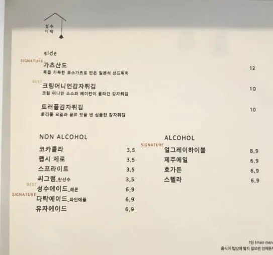 성수다락 베스트 메뉴 안내 페이지