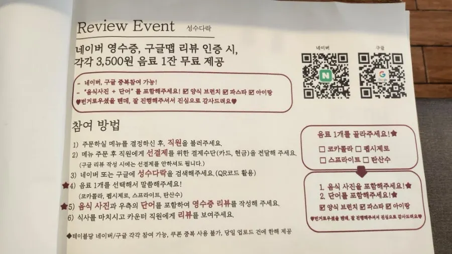 음료 제공 리뷰 이벤트 안내