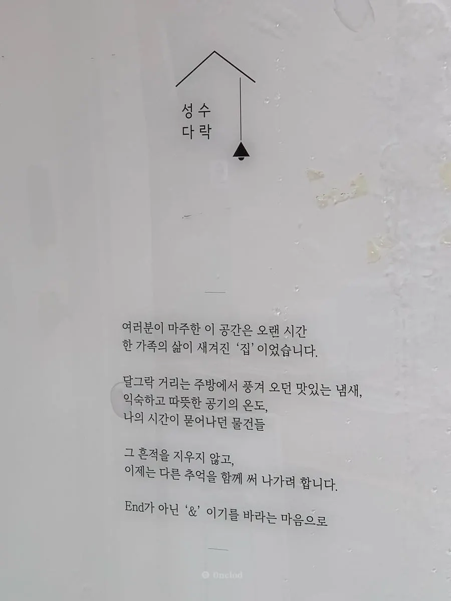성수다락 건물 외관