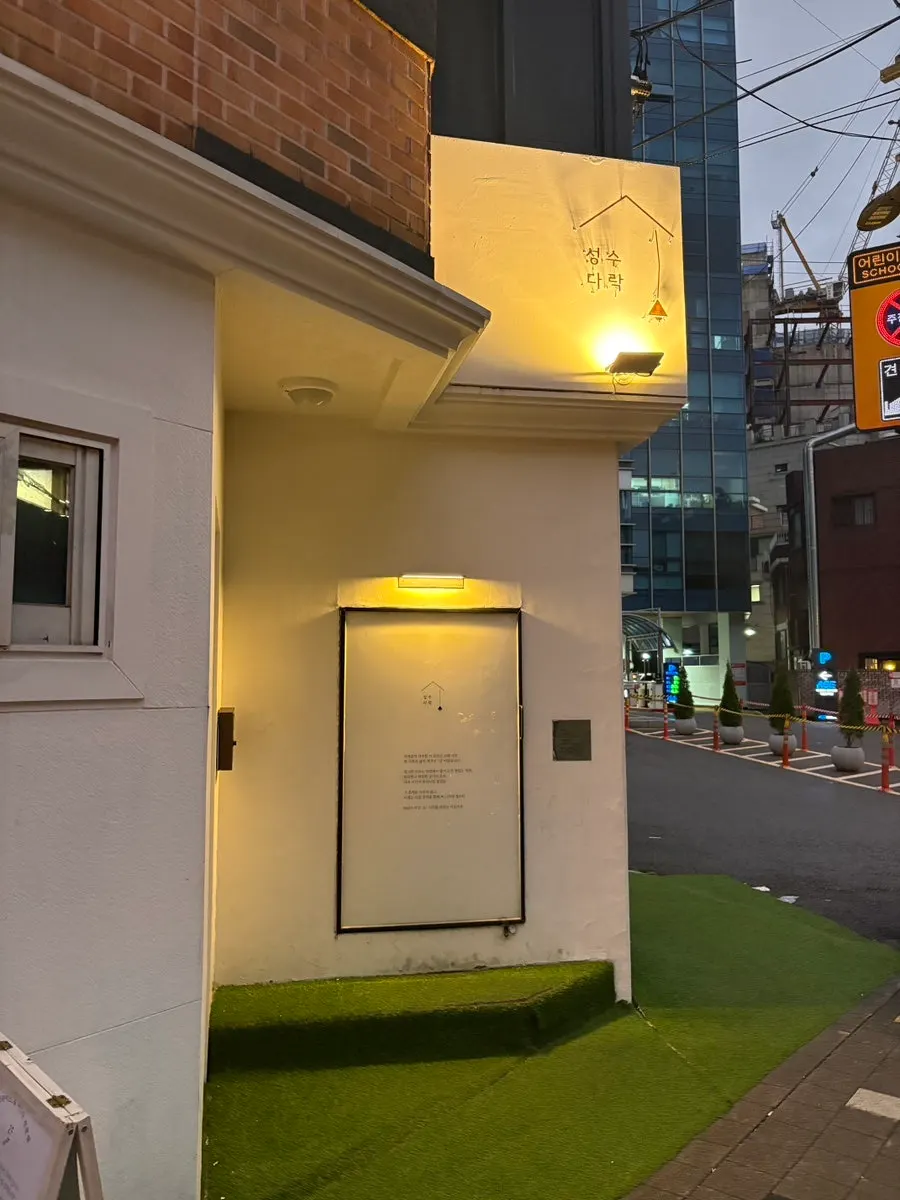 다락방 느낌의 성수다락 입구
