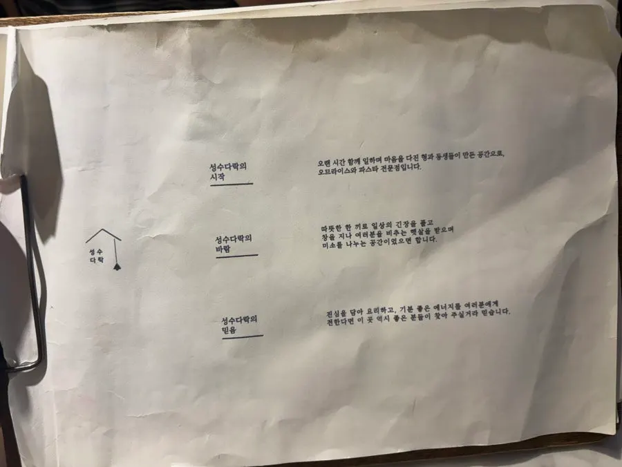 성수다락 파스타 메뉴와 가격표