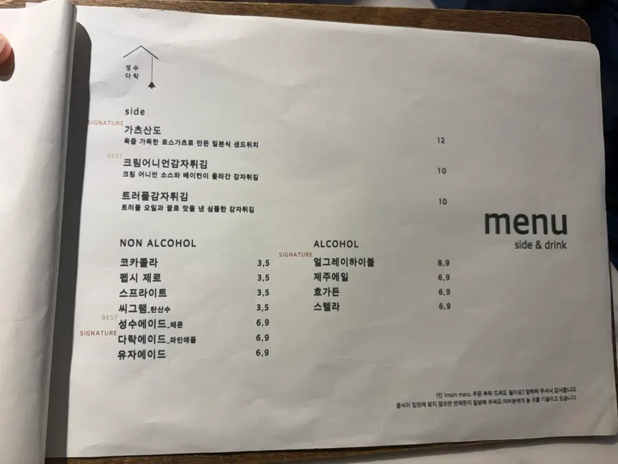 성수다락 사이드 메뉴 페이지
