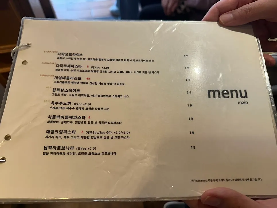 성수다락 양식 메뉴판
