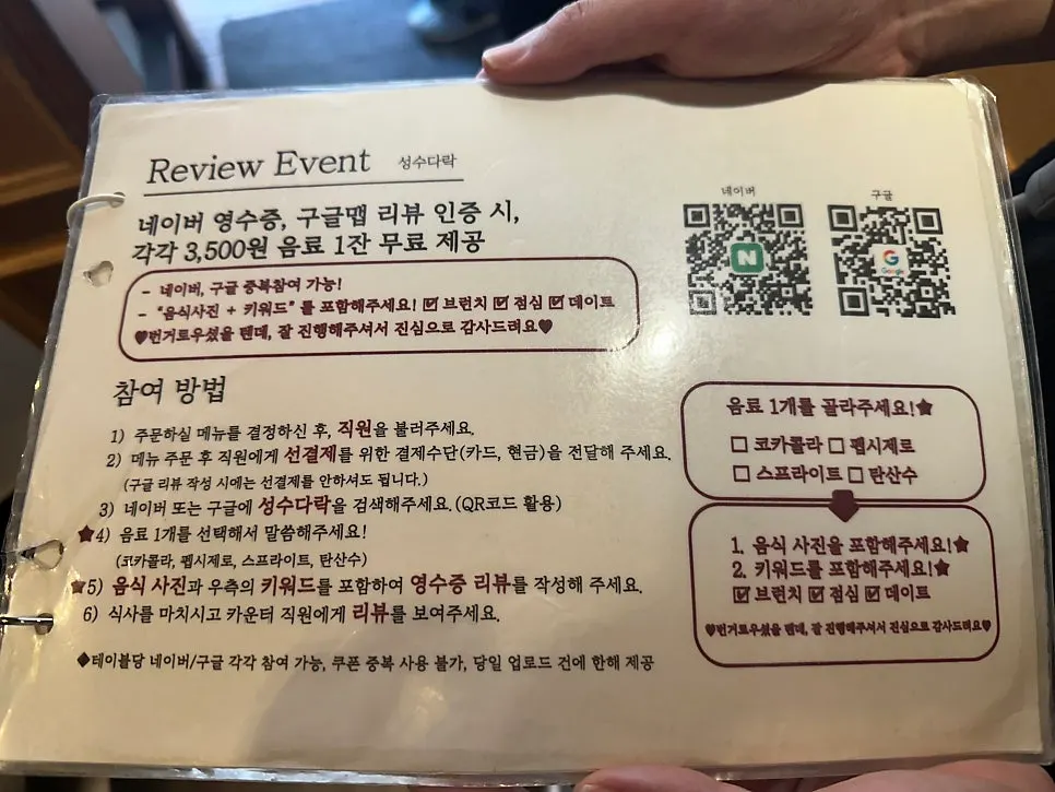 사이드와 음료가 적힌 성수다락 메뉴판