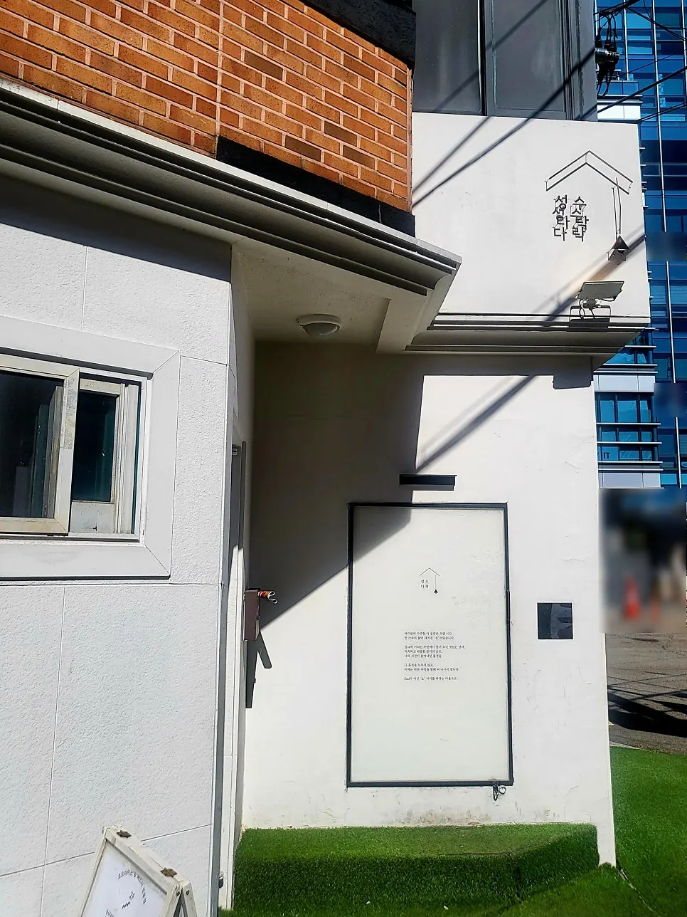 Seongsu Darak's exterior entrance door