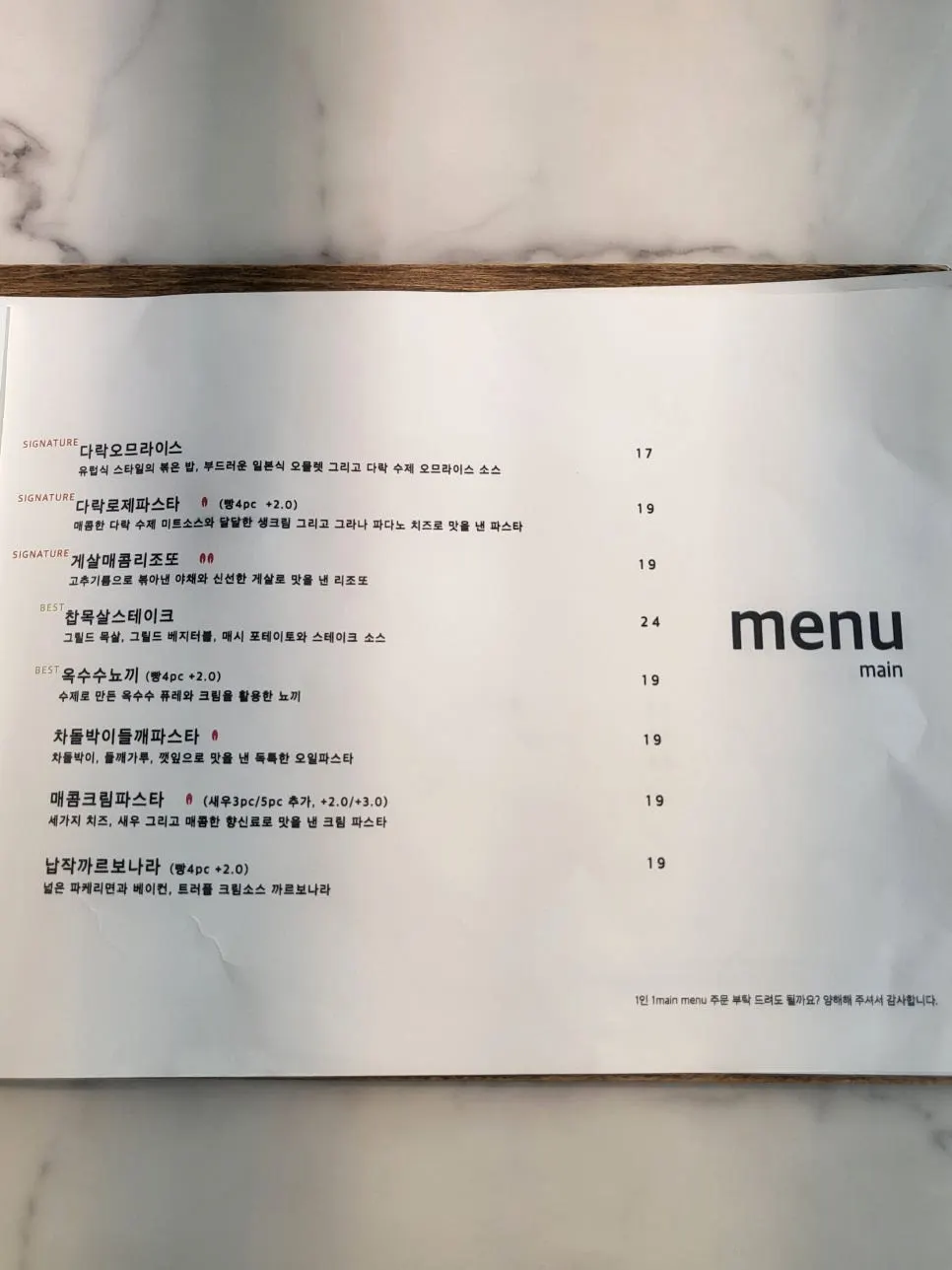Seongsu Darak menu board, pasta page