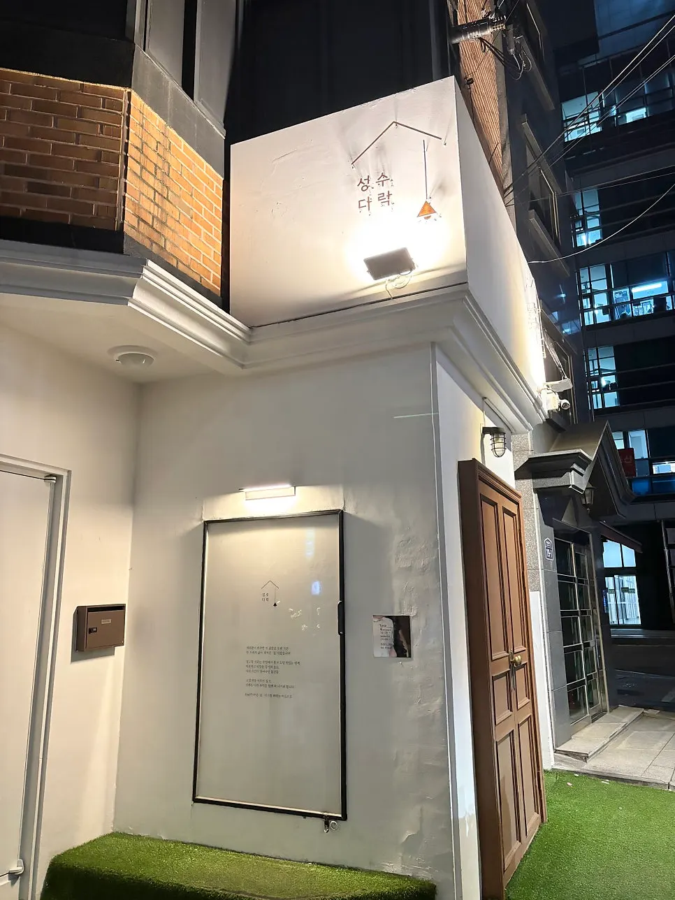 The entrance of Seongsu Darak and the stairway up to the 2nd floor