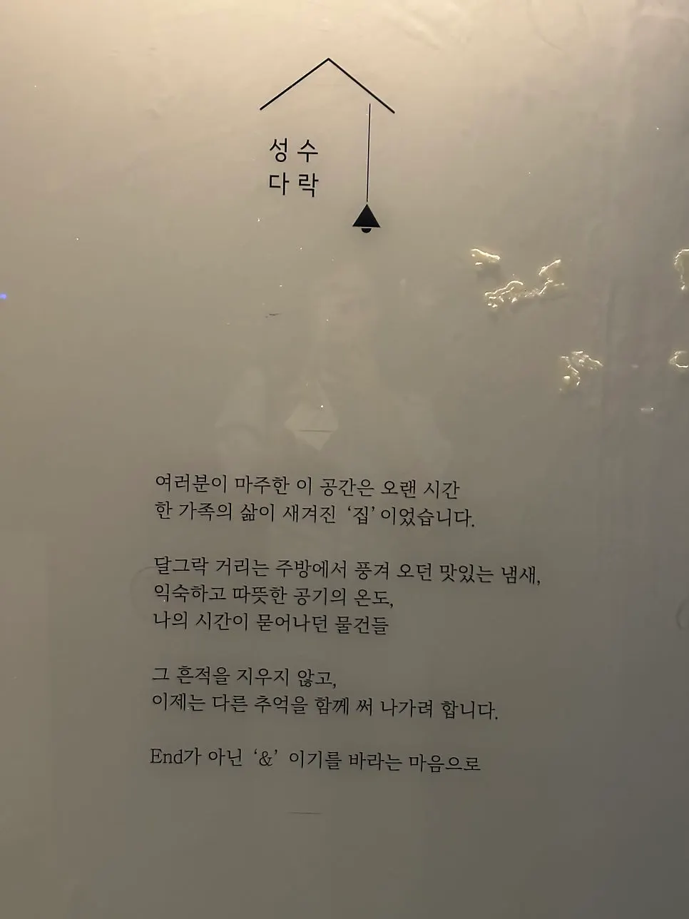 The exterior and sign of Seongsu Darak