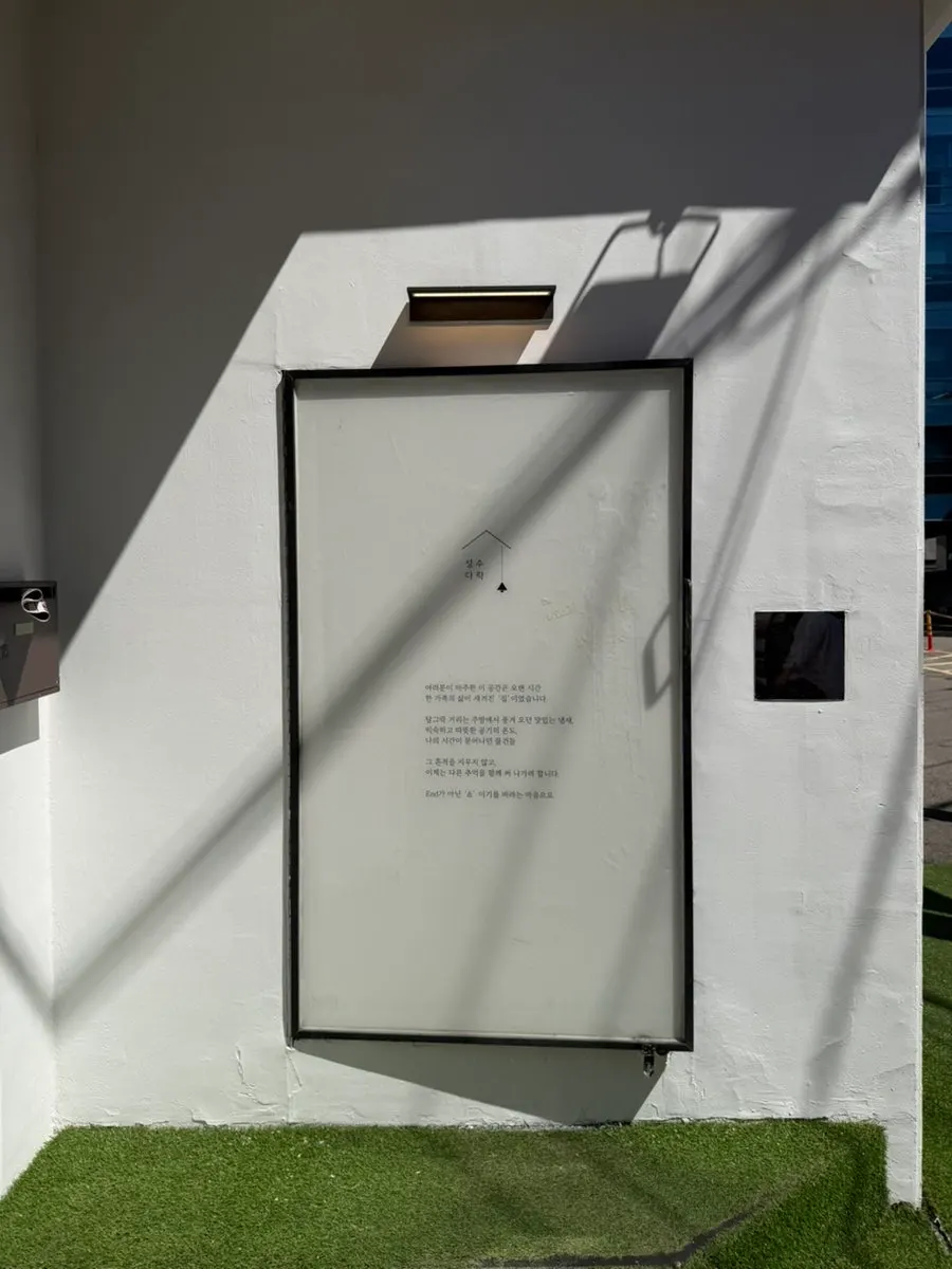Seongsu Darak's unusual entrance door