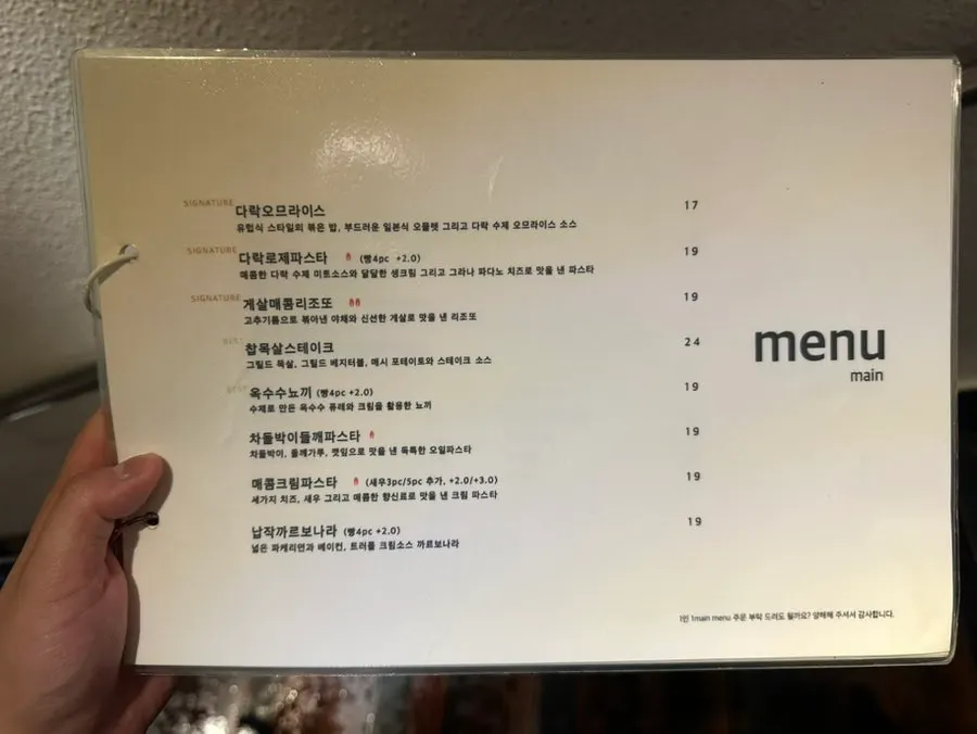 Menu board at Seongsu Darak