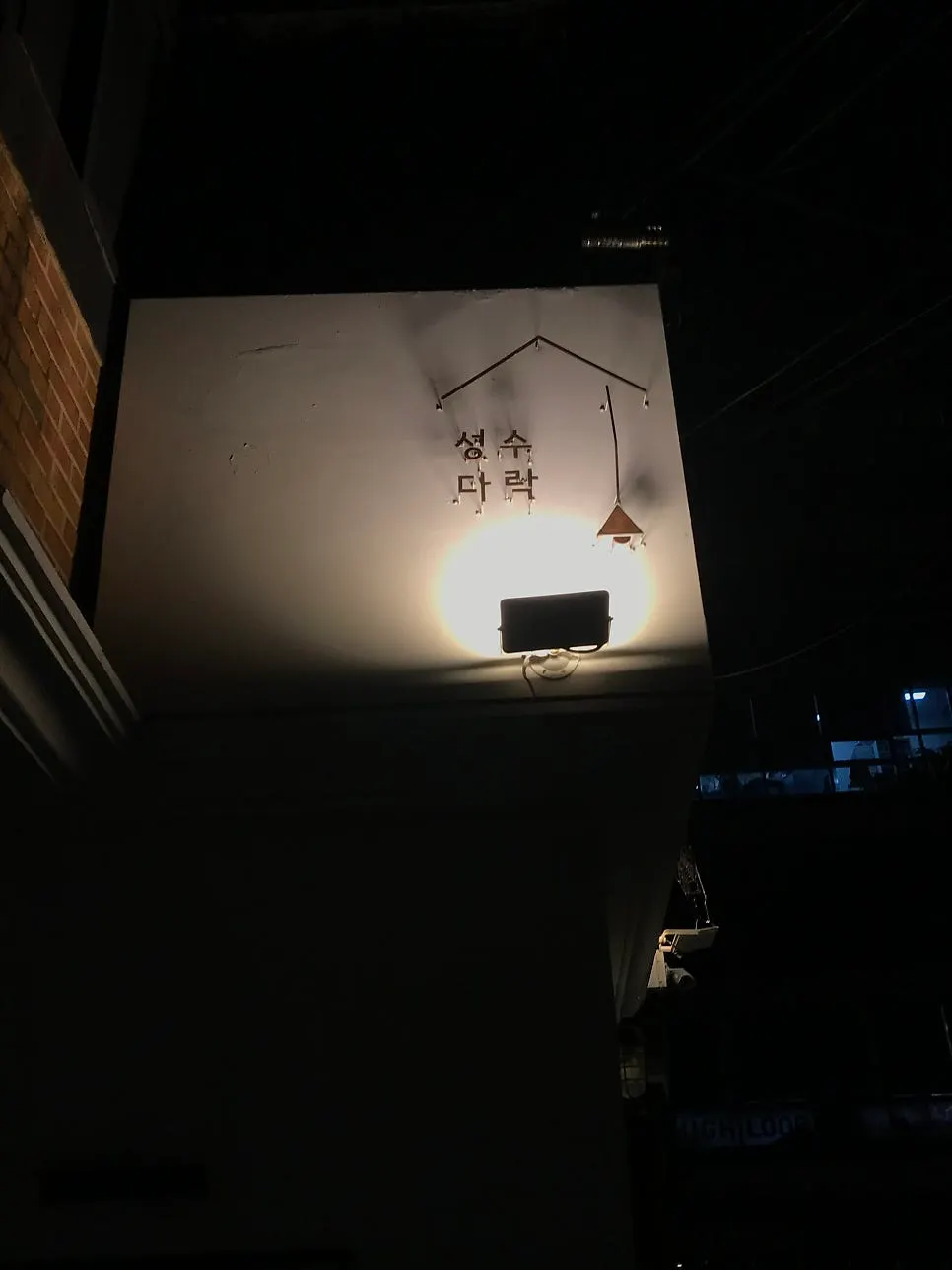 Exterior view of Seongsu Darak in Seongsu