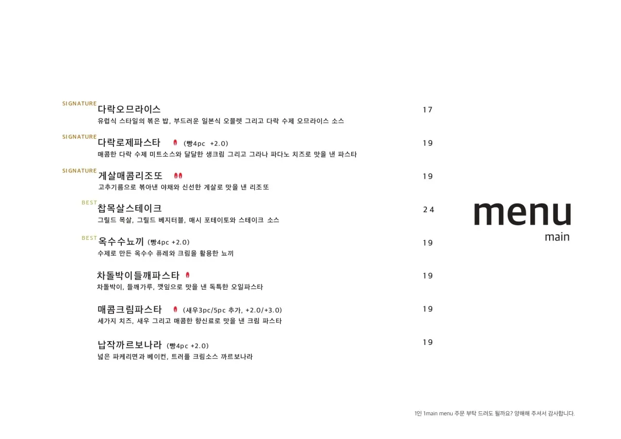 Seongsu Darak menu board