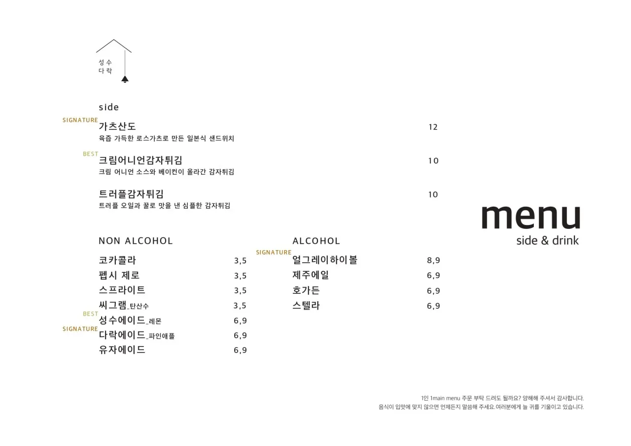 Seongsu Darak pasta and steak menu board