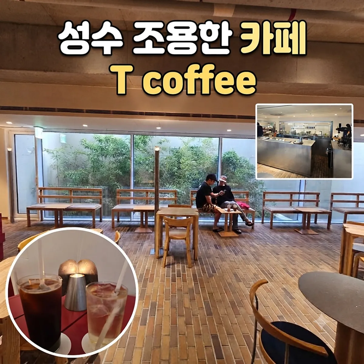 Main image of T Coffee, a quiet café in Seongsu