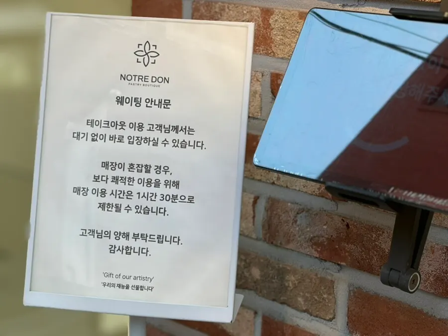노틀던 매장 앞 웨이팅 안내와 입구