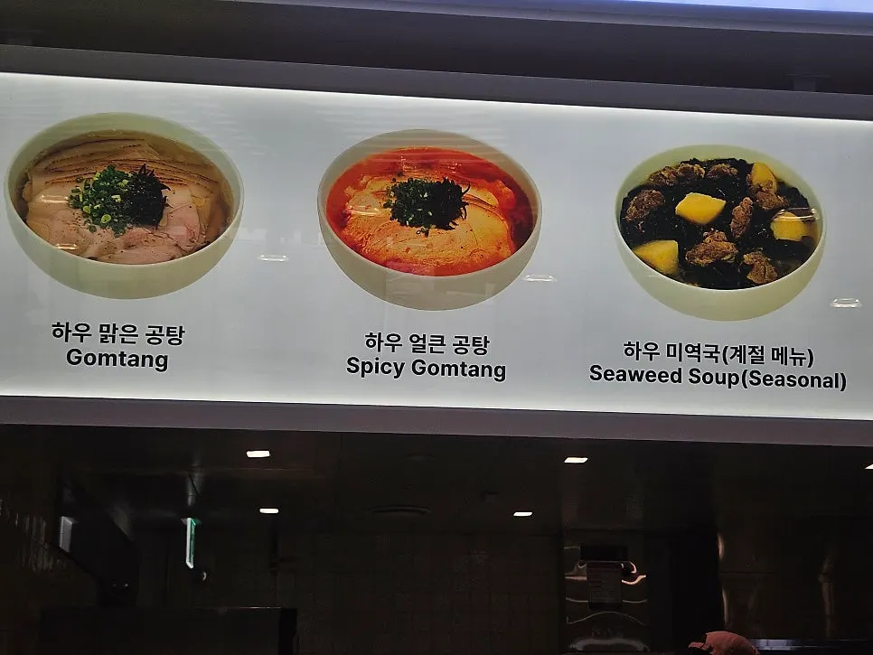 Menu board at Dwaeji Gomtang House