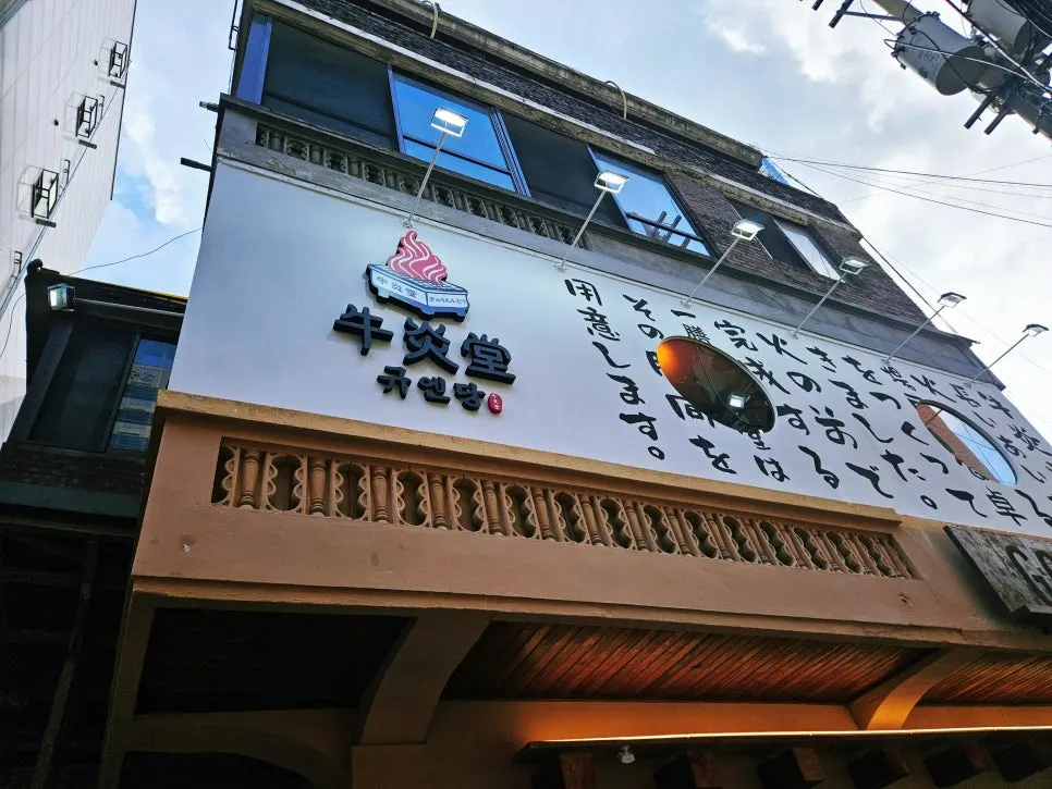 채끝 규카츠와 함바그 오므라이스가 놓인 테이블