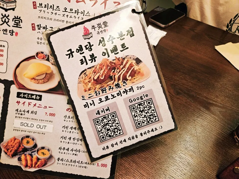 안심과 채끝 규카츠가 적힌 규엔당 메뉴판