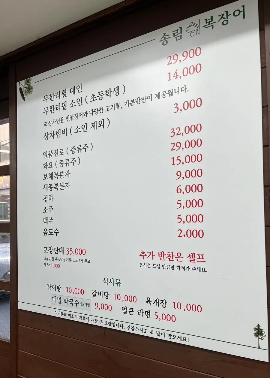 Menu board and price list at Songnim Bok Jangeo Seongsu Branch