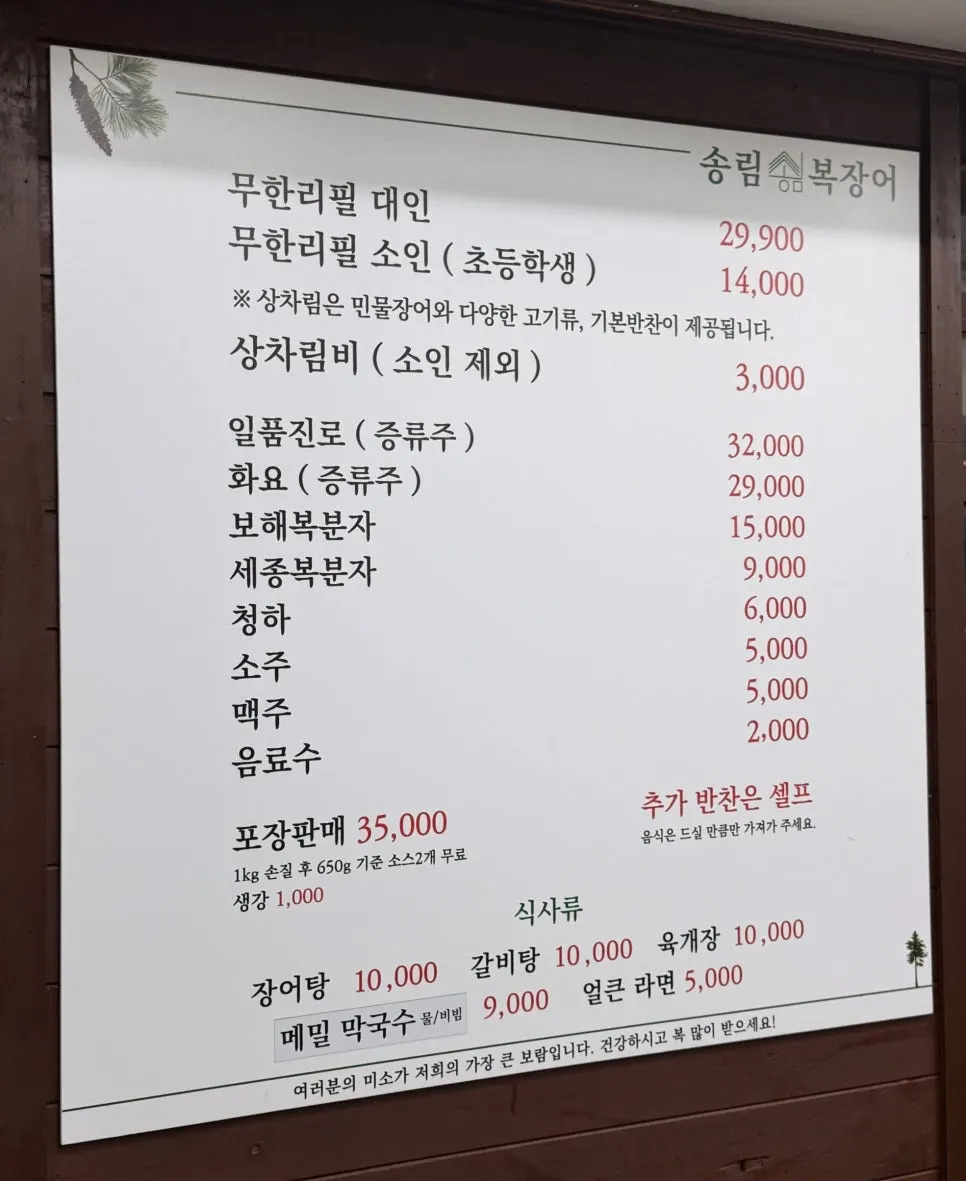 Exterior of Songnim Bok Jangeo Seongsu Branch on Seongdeokjeong-gil