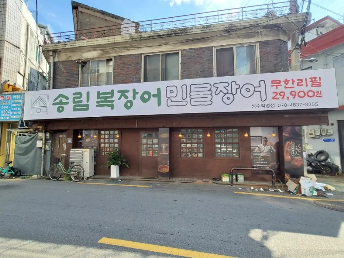 Unlimited-refill freshwater eel table spread at Songnim Bok Jangeo Seongsu branch