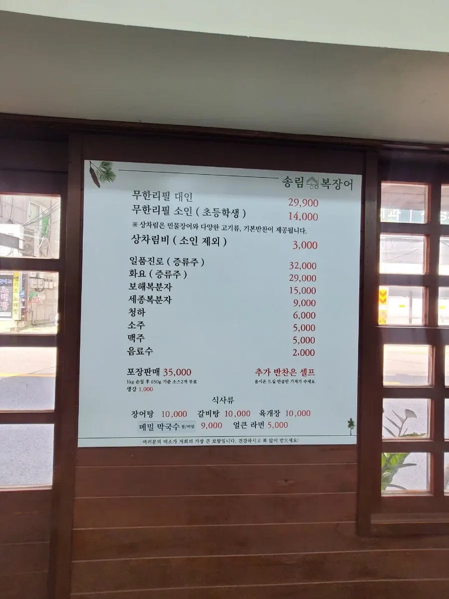 Clean, tidy interior of Songnim Bok Jangeo Seongsu branch