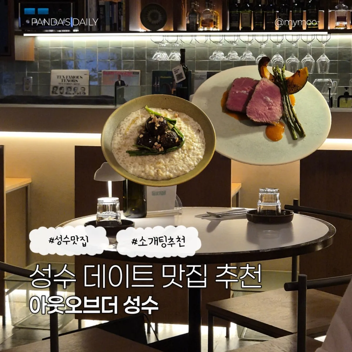 성수 퓨전 한식 아웃오브오더 대표 사진