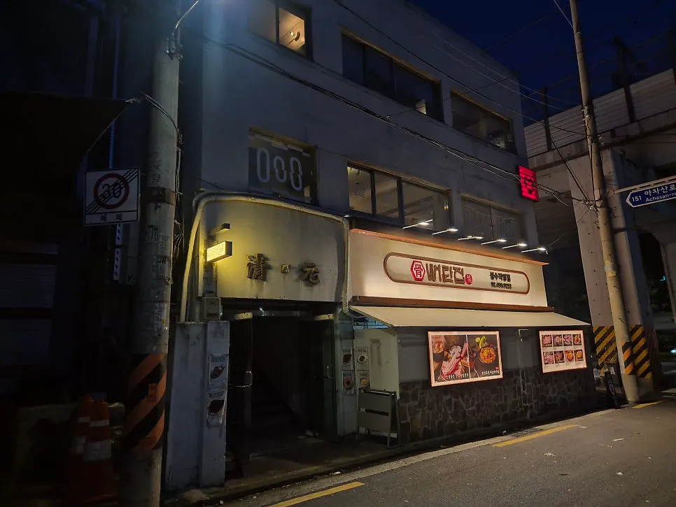아차산로13길 아웃오브오더 외관