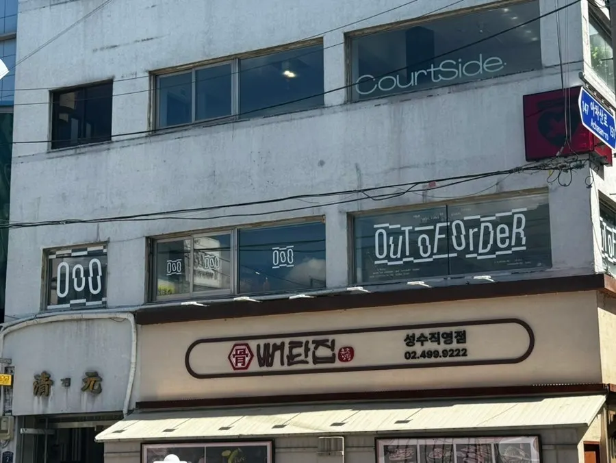 Out of Order on the second floor in Seongsu