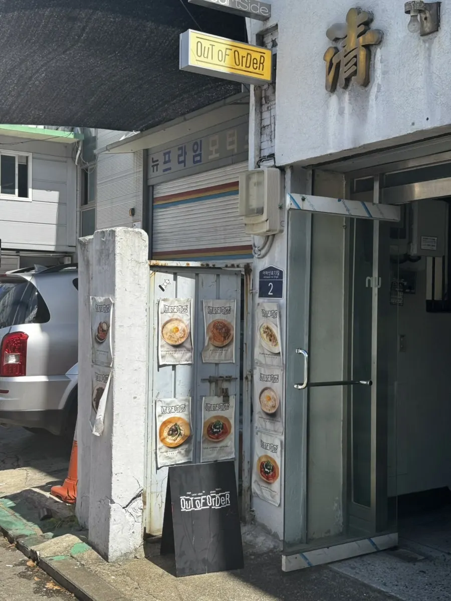 Out of Order Seongsu entrance