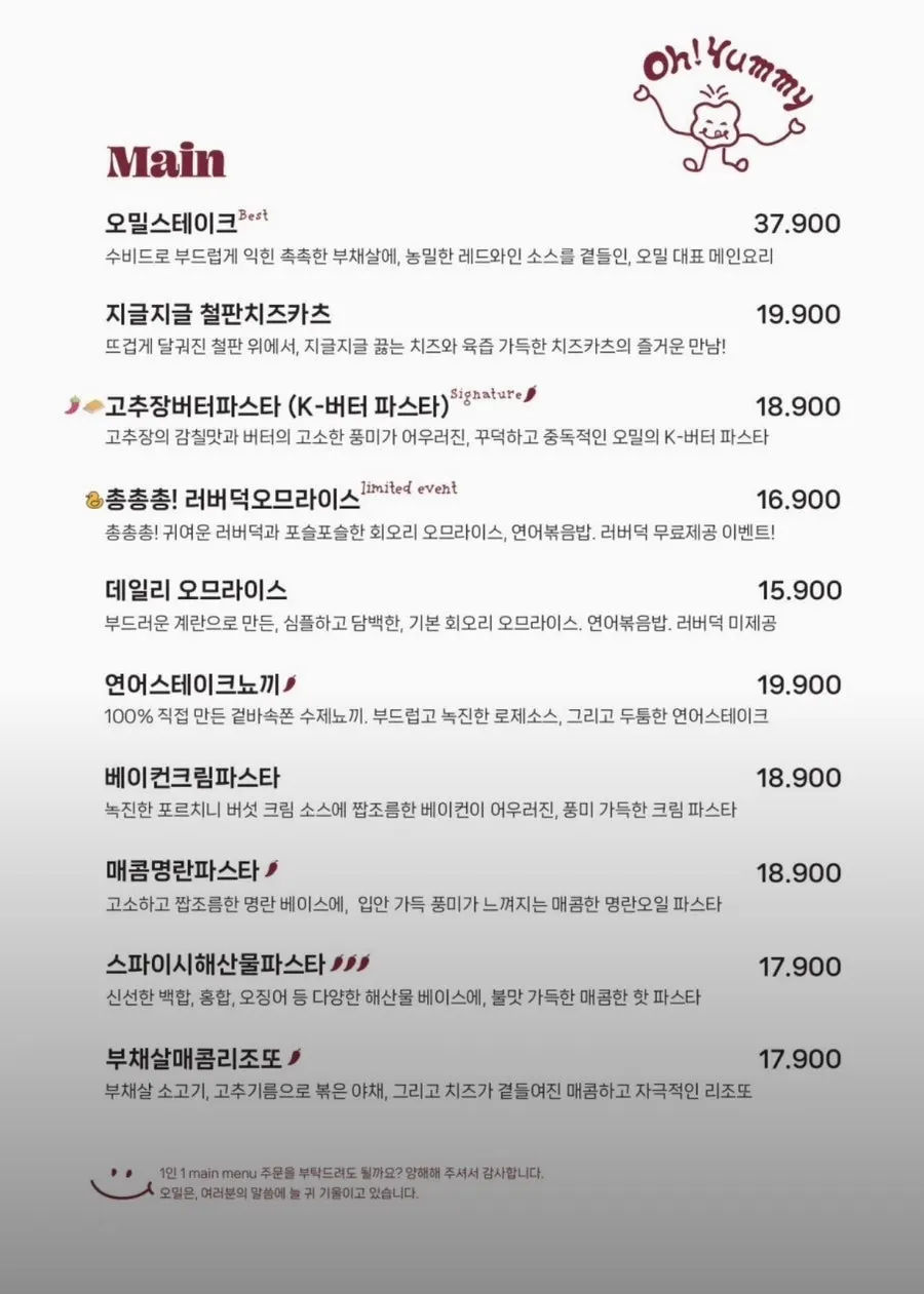 Omil Seongsu order sheet