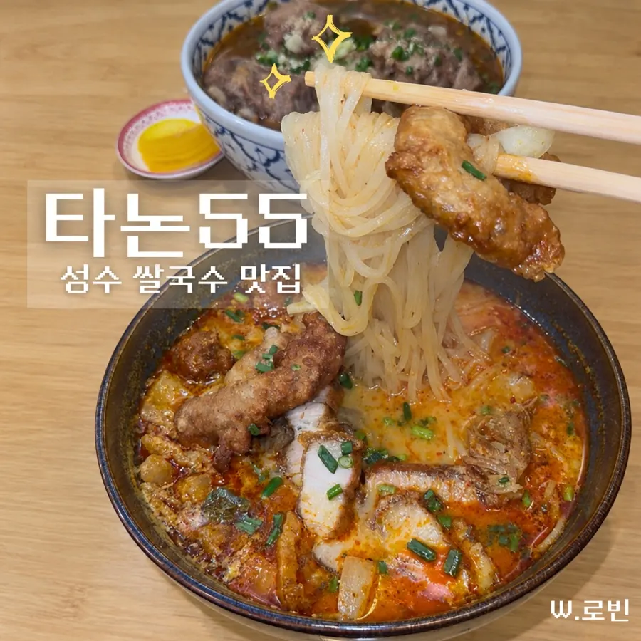 타논55 태국음식과 쌀국수 대표 사진