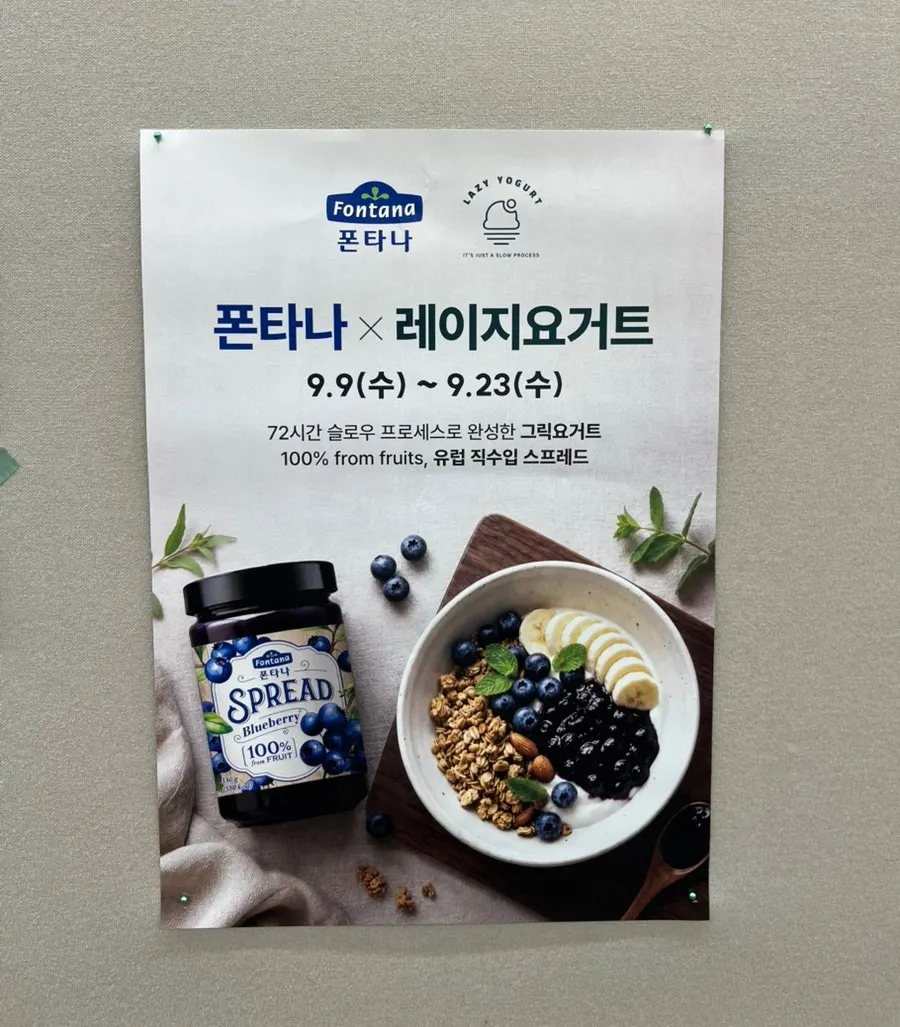 무료 추가 가능한 폰타나 과일 스프레드 종류