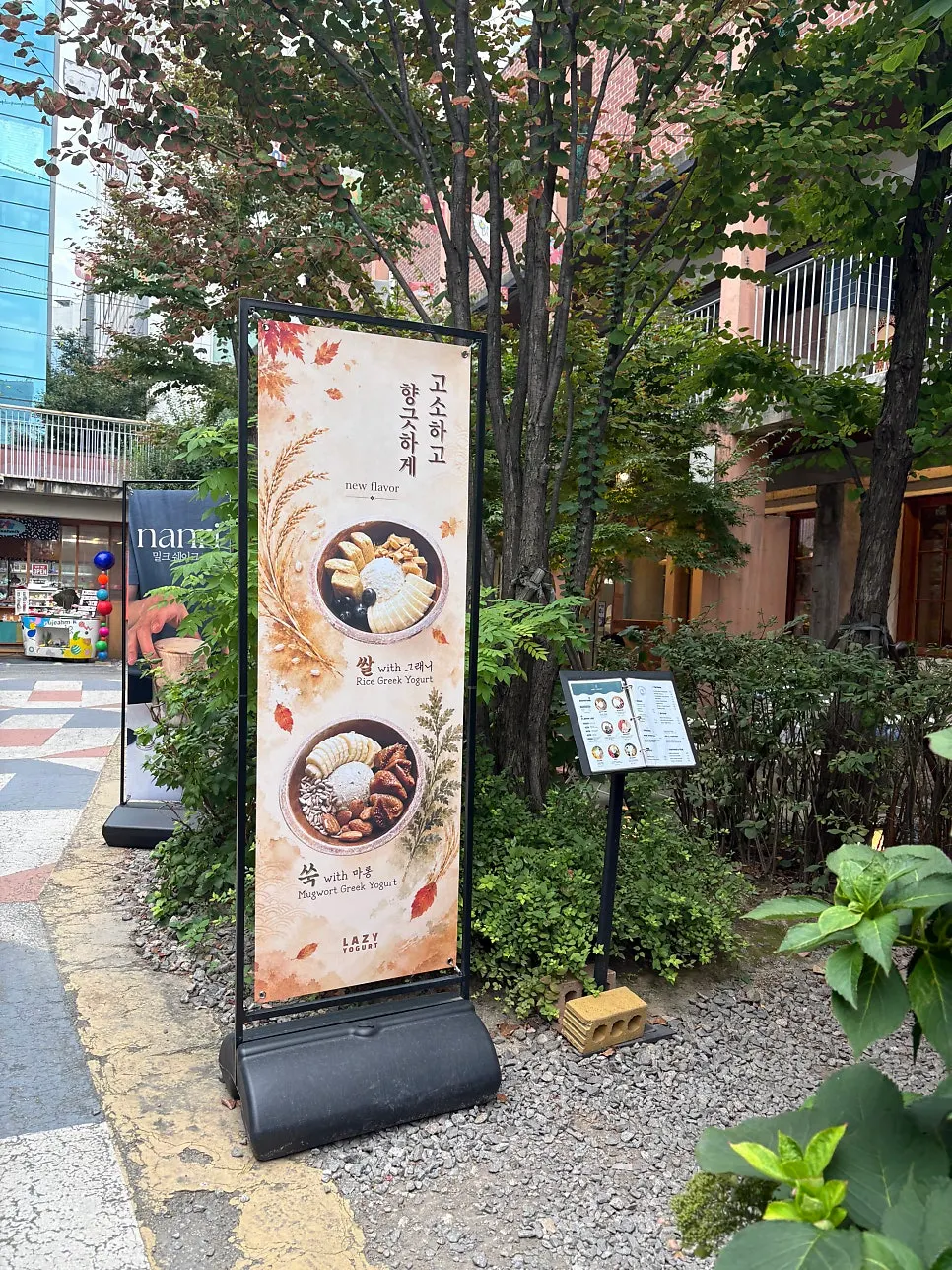 View around the entrance of Lazy Yogurt Seongsu