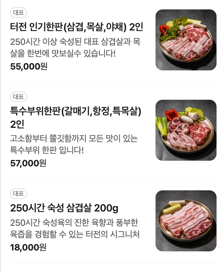 성수터전 메뉴판