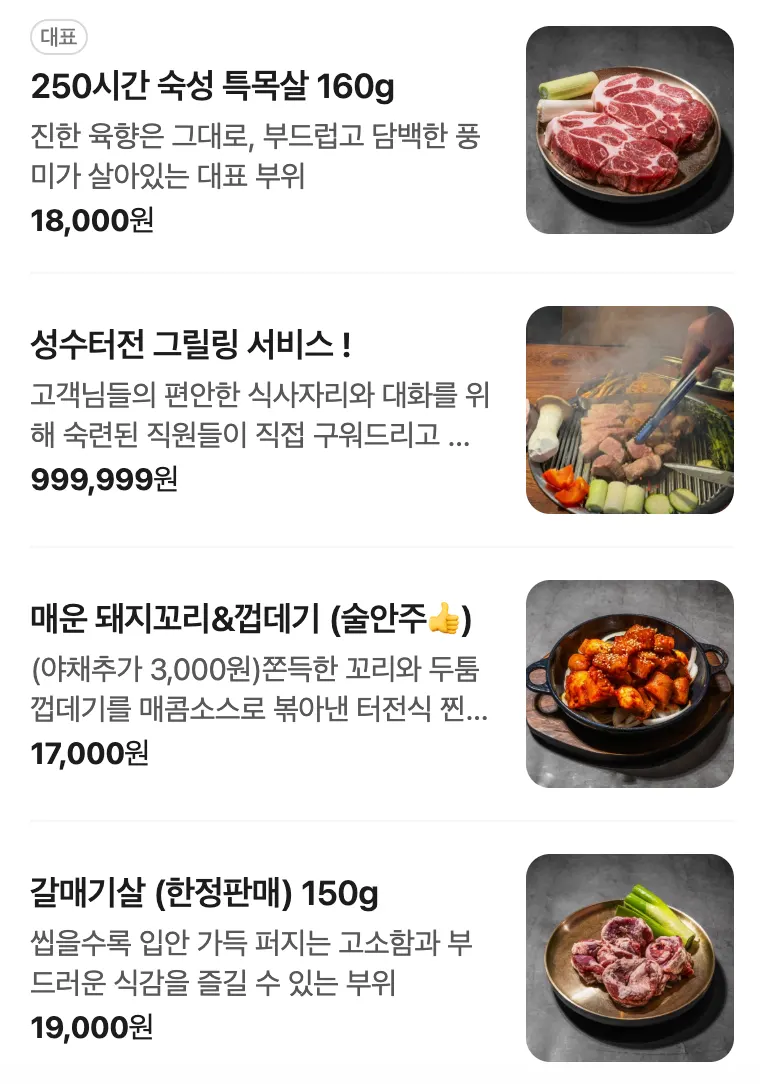 성수터전 식사 메뉴판