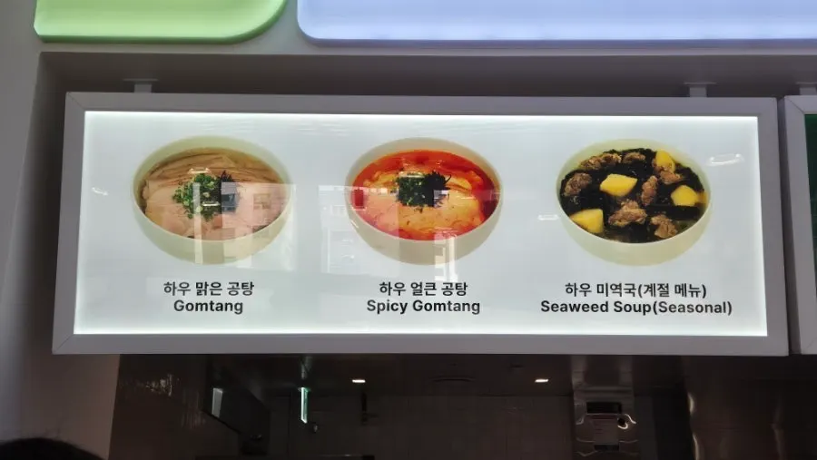 맑은공탕 메뉴 안내 이미지