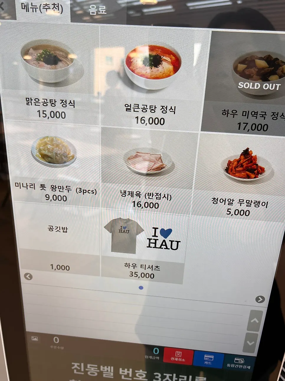 Ordering kiosk at Dwaeji Gomtang House
