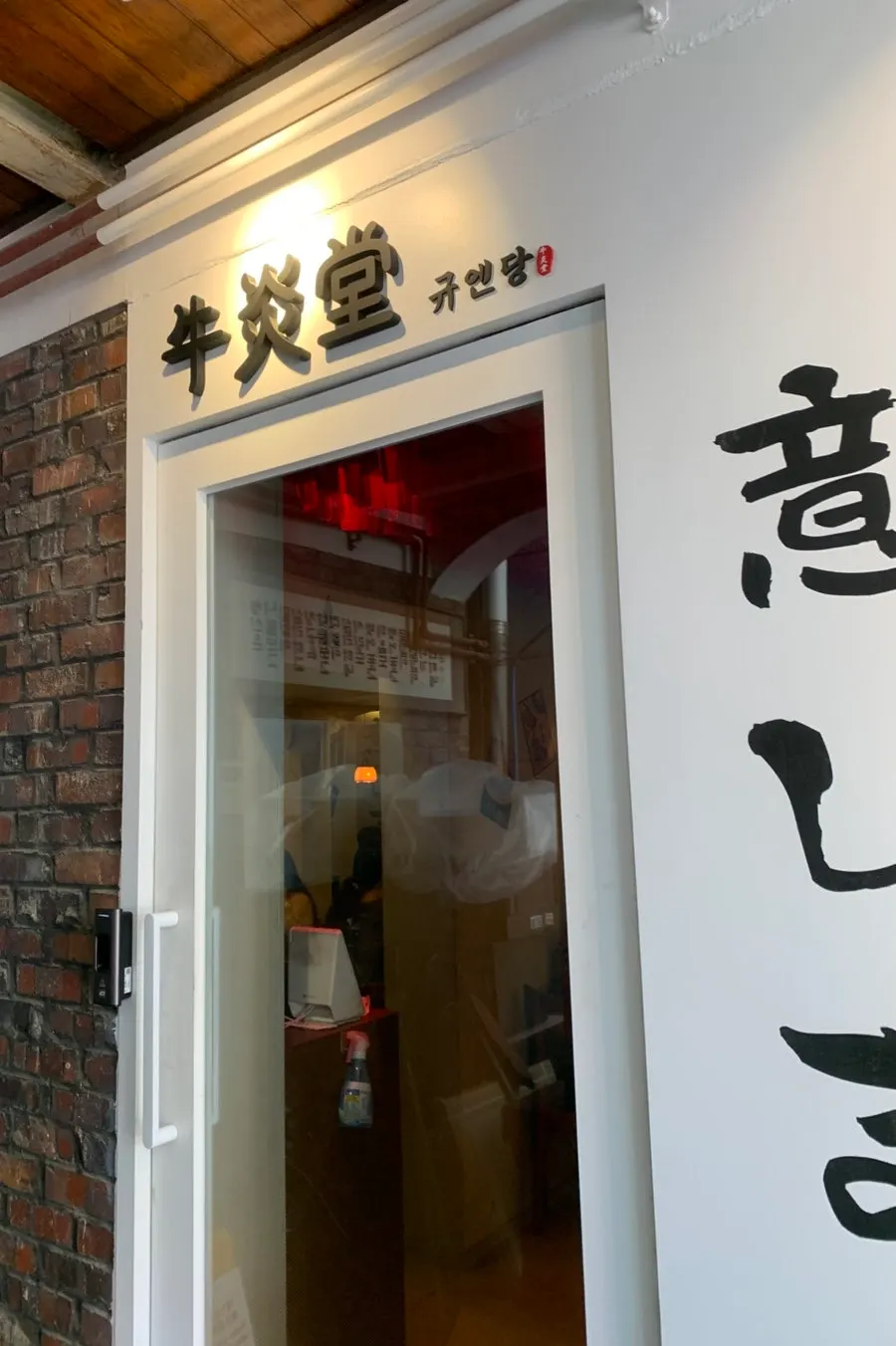 The taco shop on the 1st floor and signage for the 2nd floor at Gyuen Dang's building