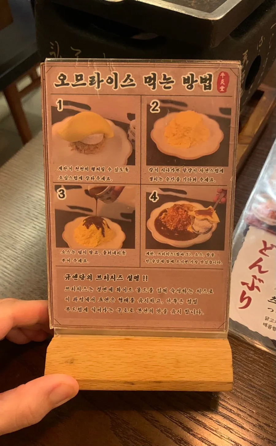A menu page at Gyuen Dang showing the omurice option
