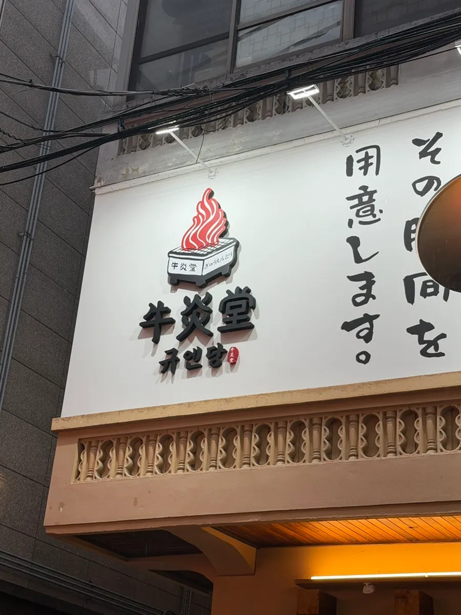 따뜻한 조명의 규엔당 성수 입구